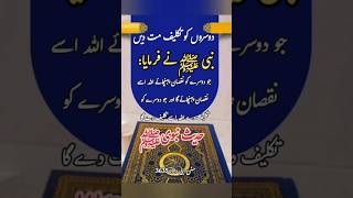 Hadees E Nabvi Saw Hadees In Urdu