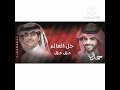 حالات واتساب شيلة خطر خطر منصور الوايلي زياد ال زاحم 