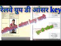 RRB Group D Answer Key 2025 | How to RRB Group D Answer Key 2025 Kaise |rrb group D Result 2026