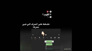 تحريك الكتابه في برنامج(InShot) زي الأوفلايز.💓 screenshot 5