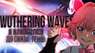 Эволюция концепции Genshin Impact  |  Wuthering Waves