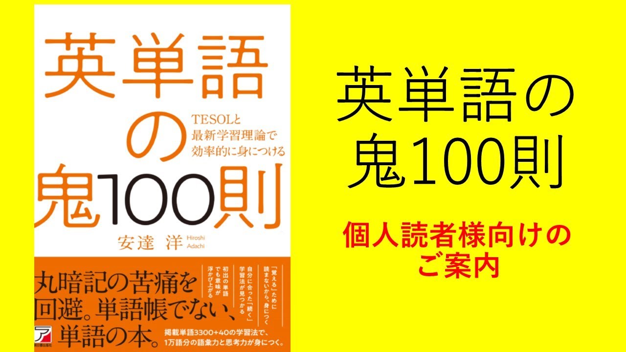 新刊 英単語の鬼100則 が5月25日発売予定です 法人 企業向けの英語 英会話の講師派遣 ラーナーズジムブログ 主宰 安達 洋