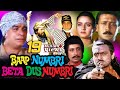 Baap Numbri Beta Dus Numbri Full Movie | Jackie Shroff | Kader Khan Hindi Comedy Movie|Shakti Kapoor