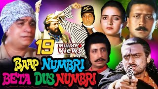 Baap Numbri Beta Dus Numbri Full Movie | Jackie Shroff | Kader Khan Hindi Comedy Movie|Shakti Kapoor