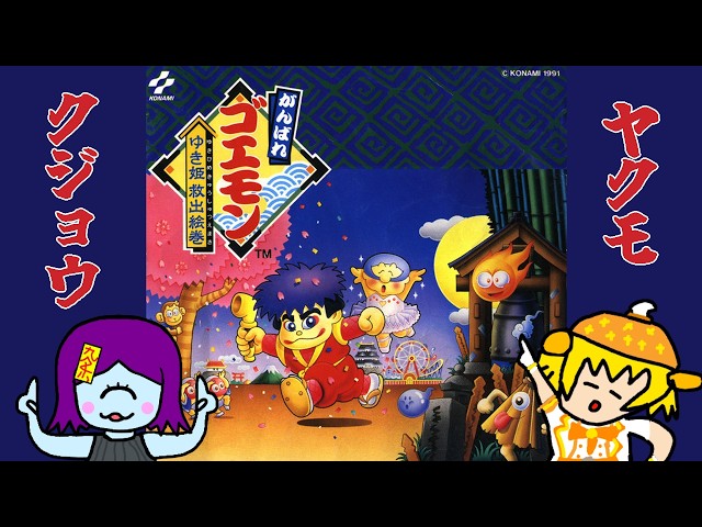 3 We're Playing All 4 SFC Games with Yakumo! [The Legend of the