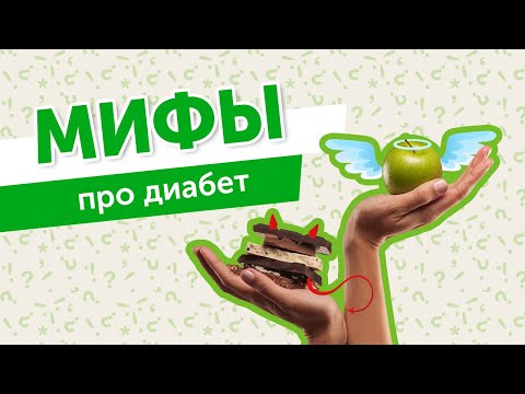 Видео: Нежелана храна и диабет - Healthline