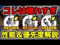 【モンハンNow】バゼルギウス装備が予想以上に激ヤバなので『性能＆作成優先度』を徹底解説します。 Part206 レッドの【モンハンNow】実況