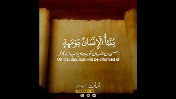 فإذا برق البصر⌛ سورة القيامة:٧-١٥|شريف مصطفى|Surah Al Qiyamah:7-15|Sherif Mostafa