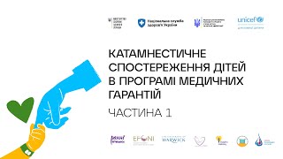 Аста Радзевічене. Катамнестичне спостереження дітей у Програмі медичних гарантій.