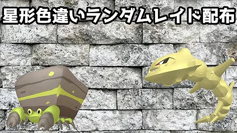 色違いイシヘンジン