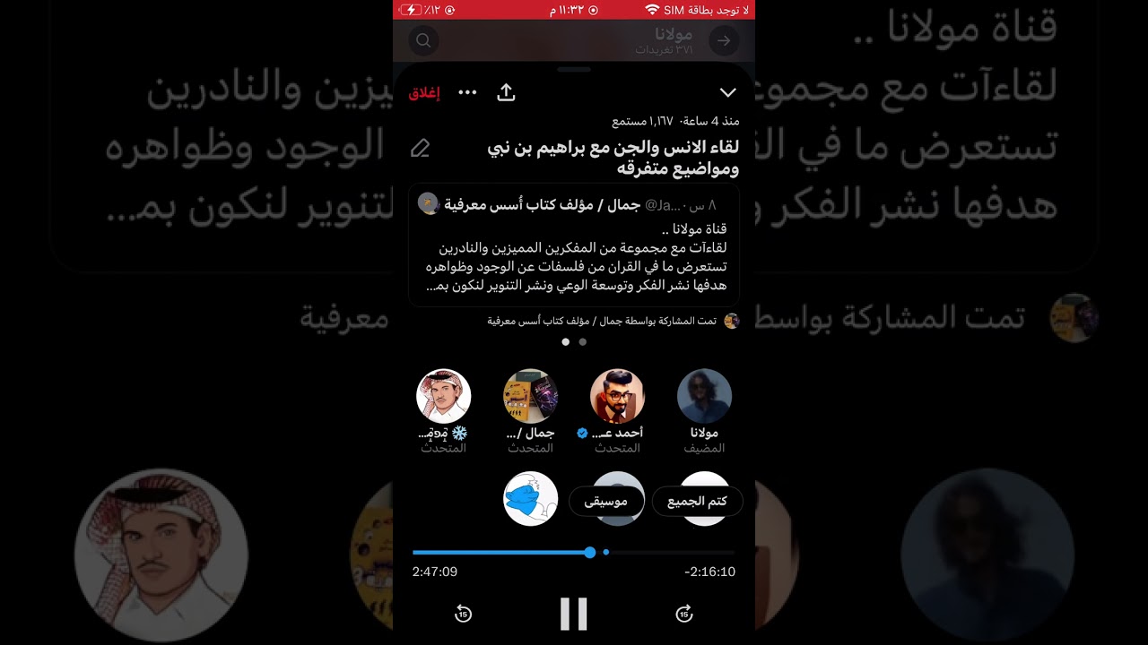 لقاء الانس والجن مع براهيم بن نبي (الجزء الرابع)