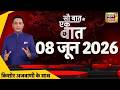Sau Baat Ki Ek Baat with Kishore Ajwani: Jahangir Khan Arrest | Shamli Love Jihad | US Iran War
