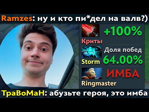 Pos 6 | РЕАКЦИЯ СТРИМЕРОВ НА ОБНОВЛЕНИЕ С РИНГМАСТЕРОМ В ДОТЕ