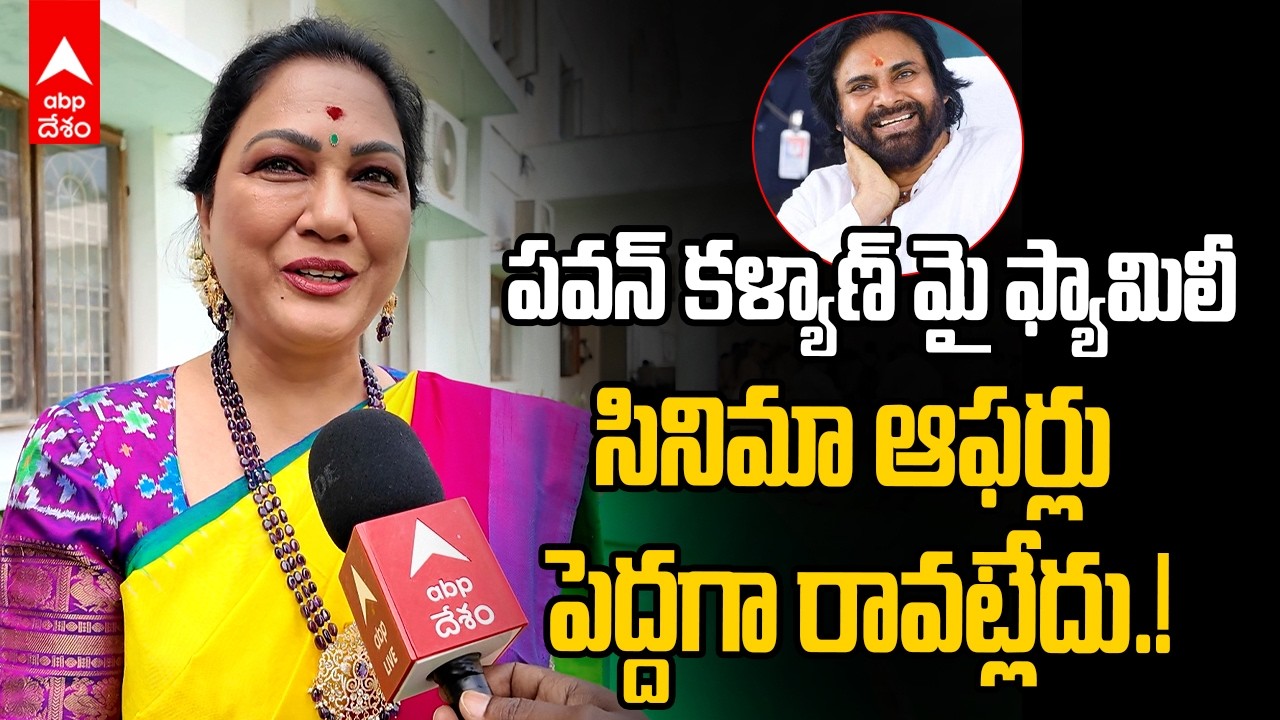 Actress Hema Interview | రాజకీయాల్లో రావాలనుకుంటే అన్నీ క్లోజ్ చేసుకునే వస్తాను | ABP Desam
