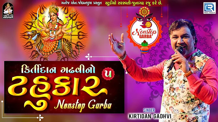 Kirtidan Gadhvi Superhit Garba (Tahukar 5) | Kirti...