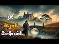 جريمة الطابق العلوى و لغز المرأة الشيطانية سهرة اذاعية تاخذك الى عالم الغموض والاثارة 