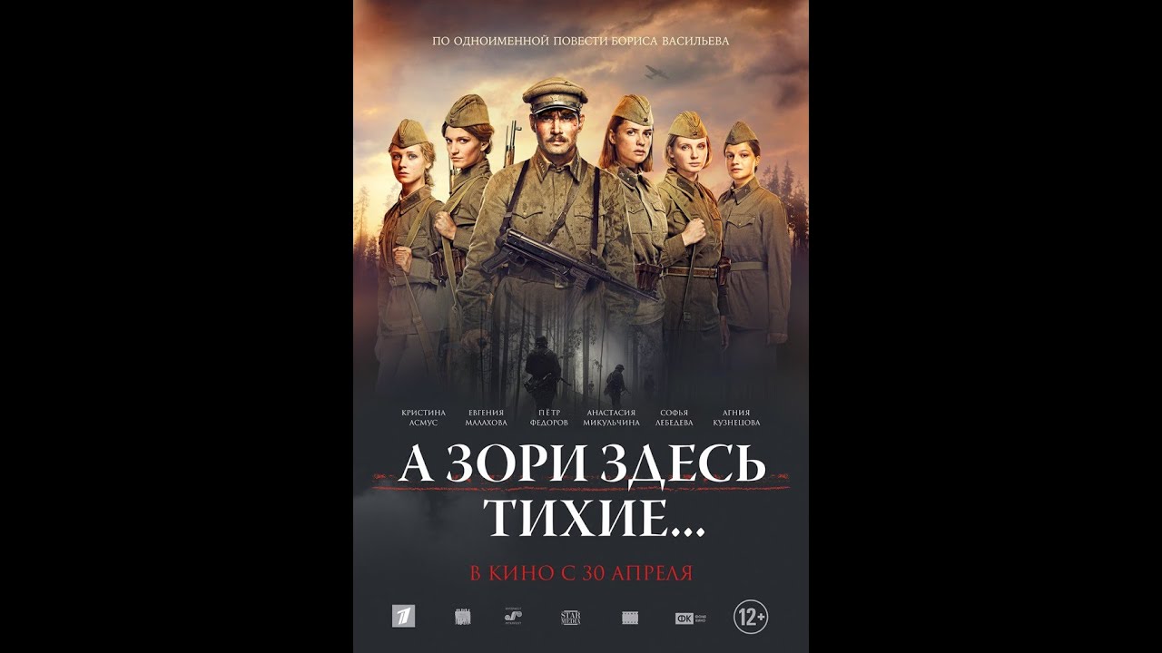Асмус Кузнецова Вилкова Лебедева Малахова И Микульчина В Бане – А Зори Здесь Тихие... Россия 2026 Асмус Кузнецова Вилкова Лебедева Малахова И Микульчина В Бане – А Зори Здесь Тихие... Россия 2026