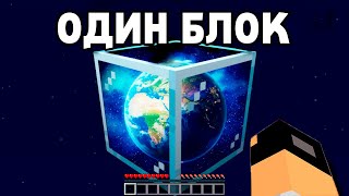 Выживание на ОДНОМ БЛОКЕ без ПРИВАТА на Сервере ReallyWorld!