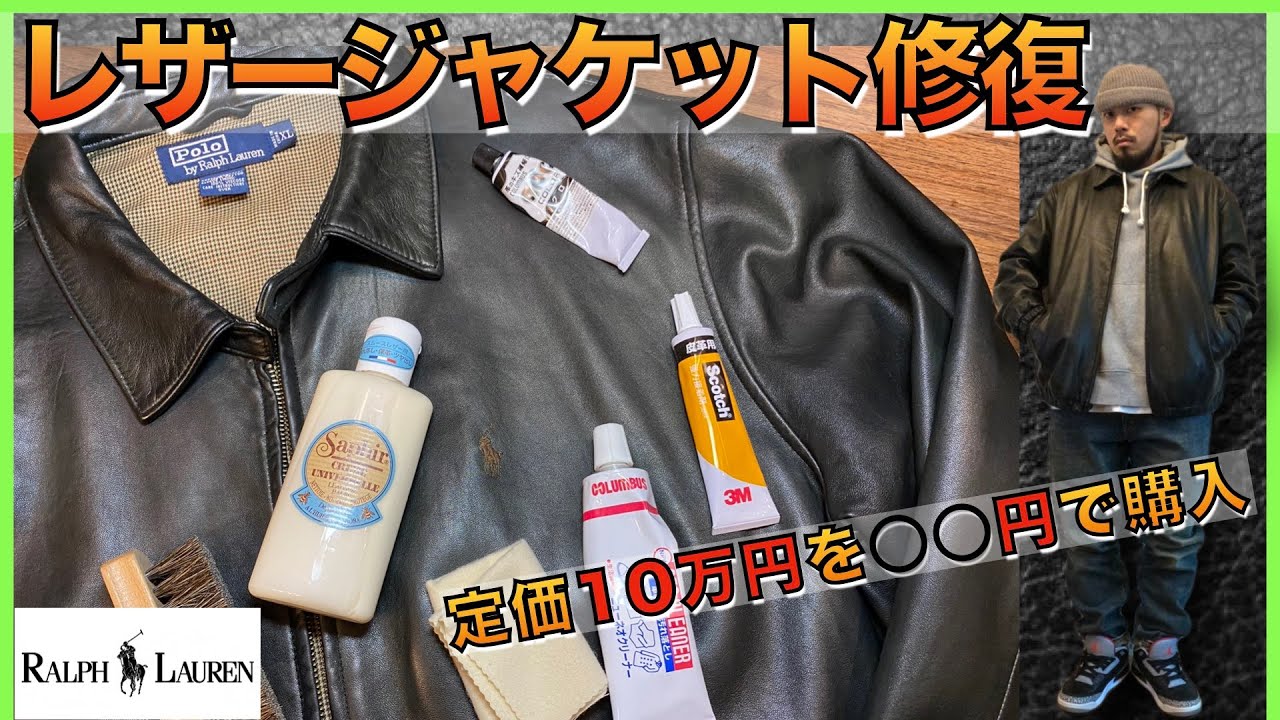Polo Ralph Lauren. レザージャケット80s チャック破損 ラルフローレン 】ボロボロのレザージャケットを修復 - YouTube