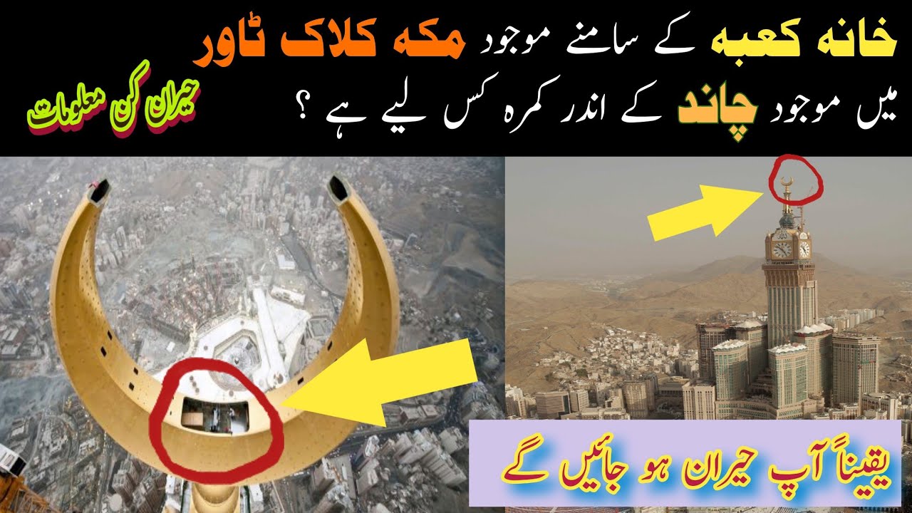 Facts About Room Inside Makkah Clock Tower Moon Wonderful Secret Of facts-about-room-inside-makkah-clock-tower-moon-wonderful-secret-of