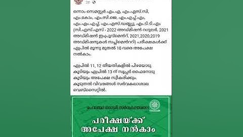 University news. MGU and KU. 2023 April 3,4,5. MG degree sec sem result published.