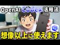 知らないと損するCodexの本当の使い方！初心者でもわかる活用法を実演解説します