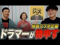 【現場のリアル】ドラマーが語る本音7選｜音量問題・NGワード・日米の違い 【ゲスト：杉山寛】