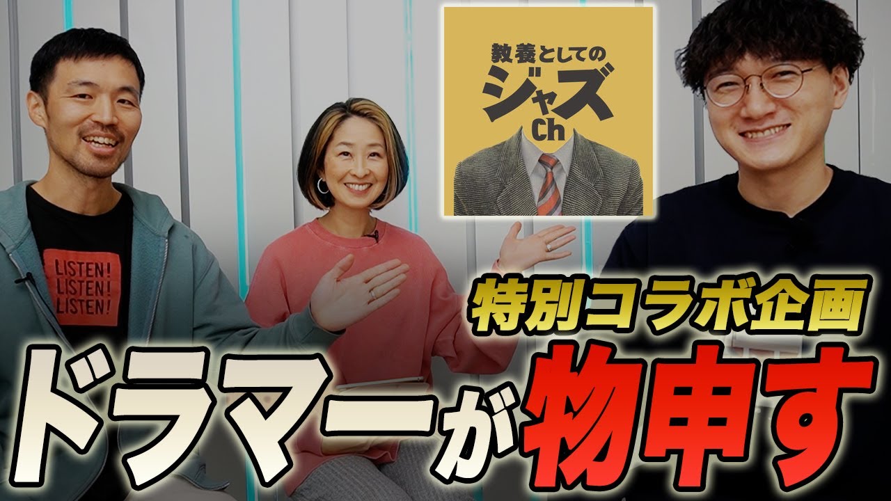 【現場のリアル】ドラマーが語る本音7選｜音量問題・NGワード・日米の違い 【ゲスト：杉山寛】