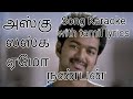 Asku laska song  karaoke  with tamil lyrics