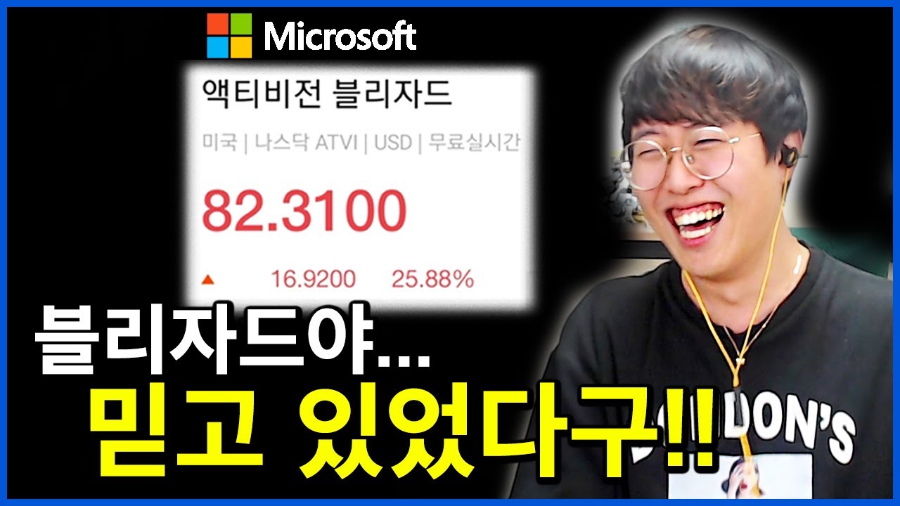 액티비전 블리자드 주식 Update 액티비전 블리자드 주주, 실시간 리얼 반응