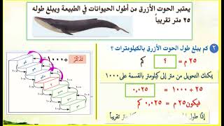 الصف الخامس الابتدائي - الرياضيات - الفصل الدراسي الثاني - الوحدات المترية لقياس الطول