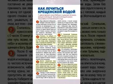 Как лечиться крещенской водой ｜ Полезные советы