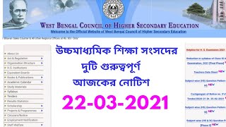 GOVERNMENT NOTIFICATION ABOUT HIGHER SECONDARY EXAM 2021/WBCHSE LATEST NOTIFICATION/WB HS NOTICE/NEW