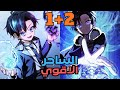 بعد خيانتة السياف الاقوي بيرجع في المستقبل كساحر ظلام اسطوري للانتقام ملخص مانهوا جزء 1 2 