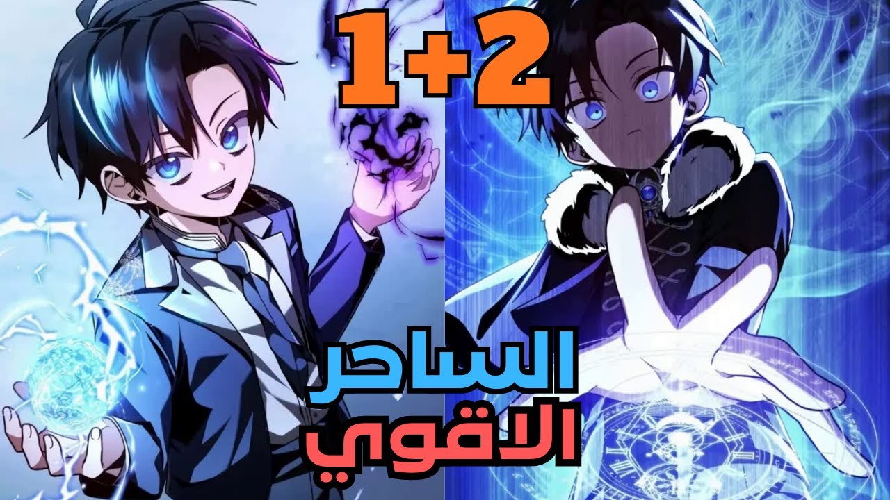 بعد خيانتة السياف الاقوي بيرجع في المستقبل كساحر ظلام اسطوري للانتقام😱 | ملخص مانهوا جزء 1+2