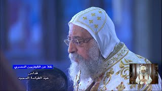 من انجيل قداس عيد القيامة من قداس عيد القيامة المجيد      سمعها