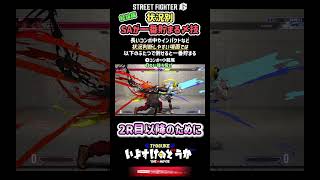 状況別に SAゲージが一番貯まる〆技｜コンボは弱 龍尾脚、ドライブインパクトからは後方投げ