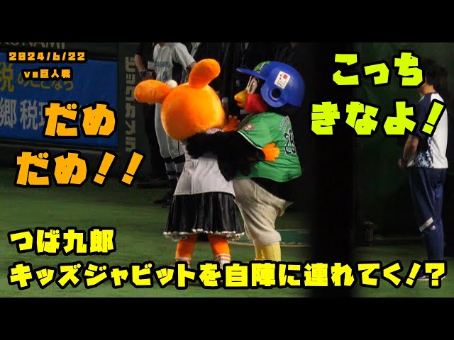 *つばちっち* オーダーページ つば九郎 キッズジャビットをメンバー表に参加させようとする