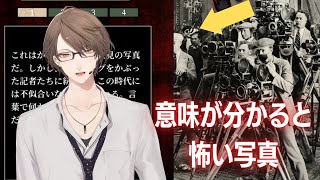 【意味がわかると怖い写真】 ”あってはならないもの”を探し出すゲーム 【にじさんじ/加賀美ハヤト】