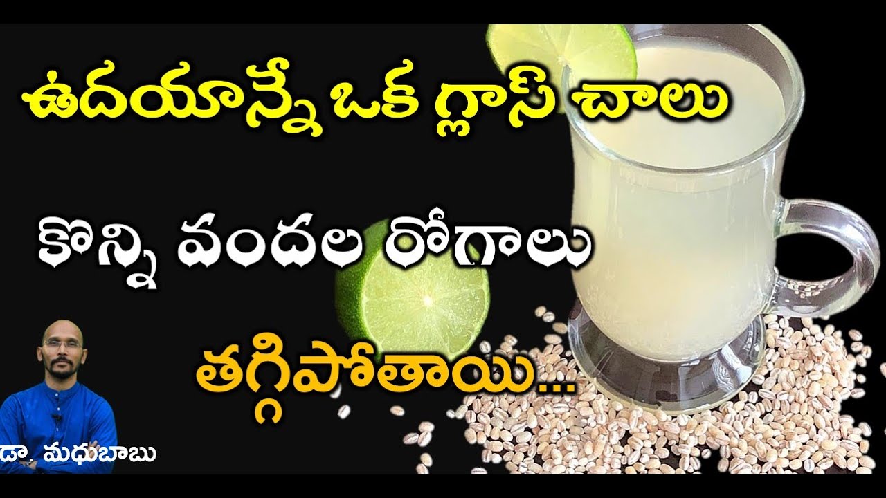 దీన్ని తీసుకుంటే కొన్ని వందల రోగాలు తగ్గిపోతాయి... కేవలం ఒక గ్లాస్ చాలు| Dr.Madhu Babu Health Trends