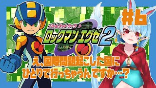 【アドコレ/ロックマンエグゼ2】いろいろ大丈夫そ…？#6【Vtuber】