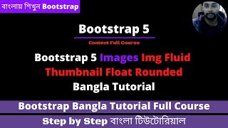 Bootstrap 5 Images: Img Fluid Thumbnail Float Rounded Bangla Tutorial | Bootstrap 5 Bangla Tutorial