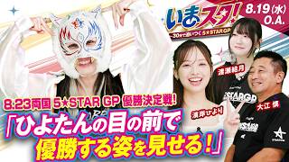 [Part 6] ImaSta! - Catch up on the 5★STAR GP in 30 minutes -