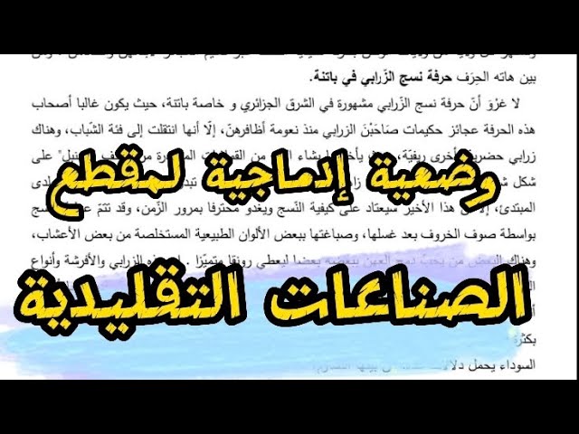 #وضعية_إدماجية لمقطع الصناعات التقليدية
