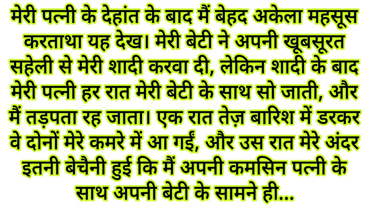 Suvichar - Emotional Kahani - New Emotional Story - text  Story - Moral Story ,text kahaniyan