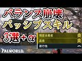 【桜島アプデ後】絶対に入手したい最強新パッシブスキル3選+α【パルワールド/palworld】