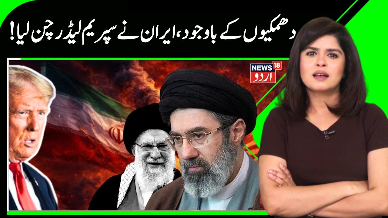 Mojtaba Khamenei Becomes Iran’s New Supreme Leader | Son of Ali Khamenei Takes Power | N18G