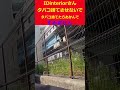 IDInteriorさん社員教育お願いします#shorts #ドライブレコーダー #ドラレコ #ヒヤリハット