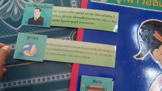 บอร์ดสื่อการสอน เรื่องความรู้เกี่ยวกับกีฬาวอลเลย์บอล #บอร์ดความรู้ #สื่อความรู้