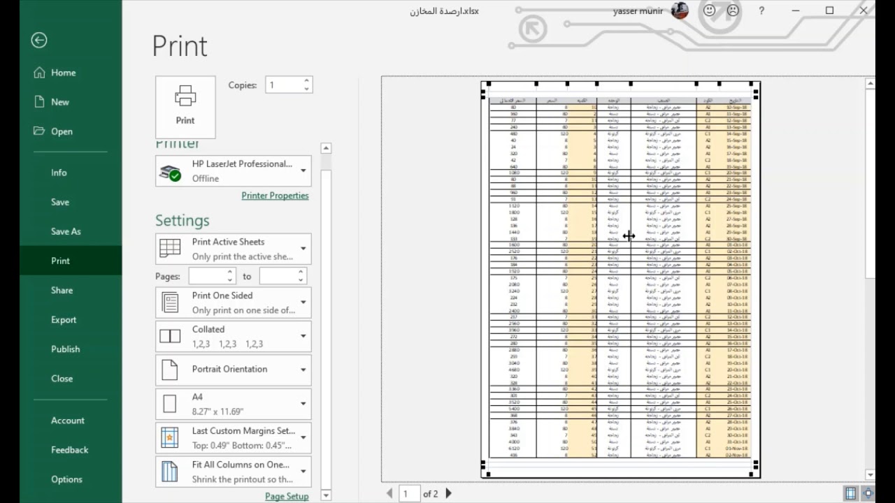 الطباعة فى الاكسيل من الصفر فى فيديو واحد